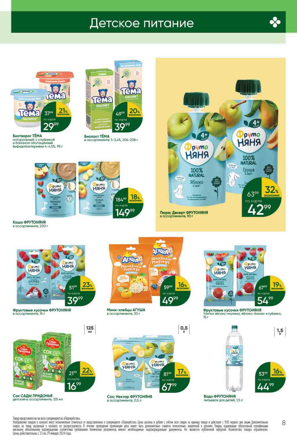 детское питание